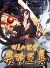 Komik-Legend-of-Mir-Gold-Armored-Dragon-236×319.jpg