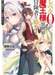 Komik-Level-0-no-Maou-sama-Isekai-de-Boukensha-wo-Hajimemasu-223×319.jpeg