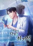 Komik-Level-Up-Doctor-223×319.png