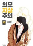 Komik-Lookism-224×319.jpg