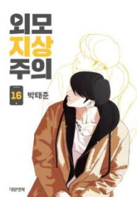 Komik-Lookism-224×319.jpg