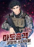 Komik-Magical-Shooting-Sniper-of-Steel-236×319.jpg