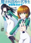 Komik-Mahouka-Koukou-no-Rettousei-Kaichou-Senkyo-hen-224×319.jpg