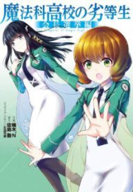 Komik-Mahouka-Koukou-no-Rettousei-Kaichou-Senkyo-hen-224×319.jpg