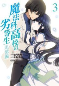 Komik-Mahouka-Koukou-no-Rettousei-Tsuioku-hen-224×319.jpg