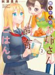 Komik-Mai-chan-no-Onee-san-Shiiku-Gohan-224×319.jpg