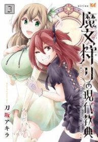 Komik-Majoukari-no-Gendai-Kyoten-224×319.jpg