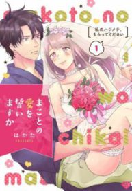 Komik-Makoto-no-Ai-wo-Chikaimasu-ka-Watashi-no-Hajimete-Moratte-Kudasai-225×319.jpg