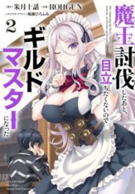 Komik-Maou-Toubatsu-Shita-Ato-Medachitakunai-node-Guild-Master-ni-Natta-224×319.jpg