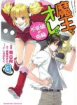 Komik-Maou-na-Ore-to-Fushihime-no-Yubiwa-225×319.jpg