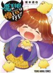 Komik-Maou-no-Musume-wa-Yasashi-Sugiru-1-224×319.jpg