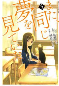 Komik-Mata-Onaji-Yume-wo-Mite-ita-224×319.jpg