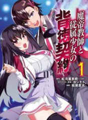 Komik-Matei-Kyoushi-to-Juuzoku-Shoujo-no-Haitoku-Keiyaku-224×319.jpg