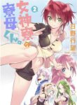 Komik-Megami-ryou-no-Ryoubo-kun-226×319.jpeg