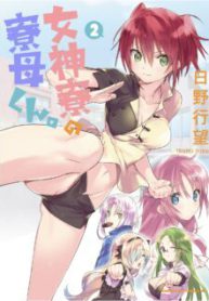 Komik-Megami-ryou-no-Ryoubo-kun-226×319.jpeg