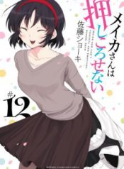 Komik-Meika-san-wa-Oshikorosenai-224×319.jpg