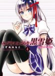 Komik-Midari-ni-Midara-na-KUROYUKIHIME-Online-225×319.jpg