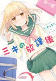 Komik-Miki-no-Houkago-224×319.jpg