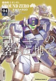 Komik-Mobile-Suit-Gundam-Ground-Zero-Rise-from-the-Ashes-224×319.jpg