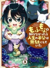 Komik-Mofumofu-o-Shirana-Kattara-Jinsei-no-Hanbun-wa-Muda-ni-Shiteita-224×319.jpg