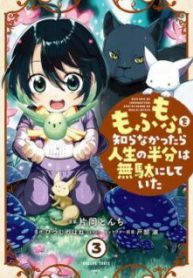 Komik-Mofumofu-o-Shirana-Kattara-Jinsei-no-Hanbun-wa-Muda-ni-Shiteita-224×319.jpg