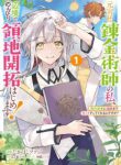 Komik-Moto-Kyuutei-Renkinjutsushi-no-Watashi-Henkyou-de-Nonbiri-Ryouchi-Kaitaku-Hajimemasu-224×319.jpg