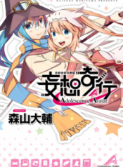 Komik-Mousou-Kikou-Adolescence-Avatar-224×319.png