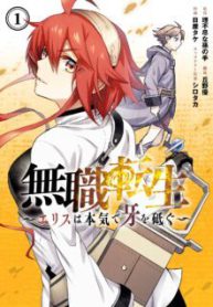 Komik-Mushoku-no-Tensei-Eris-Gaiden-224×319.jpg