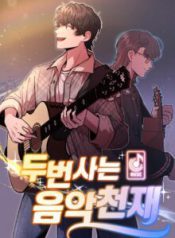 Komik-Musician-Genius-Who-Lives-Twice-220×319.jpg