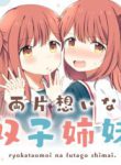 Komik-Mutually-Unrequited-Twin-Sisters-236×236.jpg