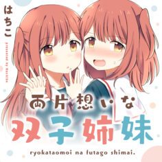 Komik-Mutually-Unrequited-Twin-Sisters-236×236.jpg