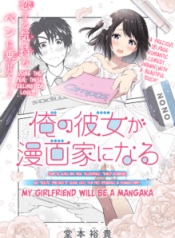 Komik-My-Girlfriend-will-be-a-Mangaka-219×319.png