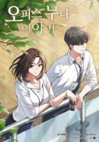 Komik-My-Office-Noonas-Story-226×319.jpg