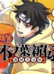 Komik-Naruto-Konohas-StoryThe-Steam-Ninja-Scrolls-The-Manga-236×236.jpg