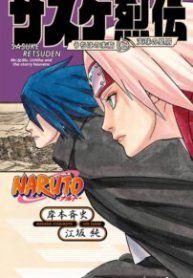 Komik-Naruto-Sasukes-StoryThe-Uchiha-and-the-Heavenly-Stardust-The-Manga-202×319.jpg