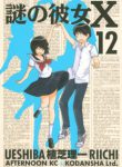 Komik-Nazo-no-Kanojo-X-225×319.jpg