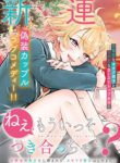 Komik-Nee-Mou-Isso-Tsukiacchau-Osananajimi-no-Bishoujo-ni-Tanomarete-Camo-Kareshi-Hajimemashita-223×319.jpg