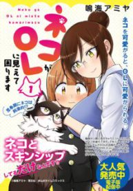 Komik-Neko-ga-OL-ni-miete-komarimasu-225×319.jpg