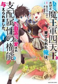 Komik-Ningen-dakedo-Maougun-Shitennou-ni-Sodaterareta-Ore-wa-Maou-no-Musume-ni-Aisare-Shihai-Zokusei-no-Kennou-o-Ataeraremashita-The-Guardian-of-Princess-224×319.jpg