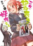 Komik-Nise-Kioku-Soushitsu-no-Hachiyo-san-224×319.jpg