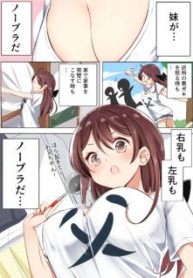 Komik-No-Bra-no-Imouto-ga-F-Cup-wo-Kyouchou-shitekuru-226×319.jpg