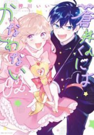 Komik-No-Match-for-Aoi-kun-224×319.jpg