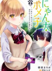 Komik-Nyanta-to-Pomeko-Imasara-Shinjite-Iru-to-Iwarete-mo-Mou-Teokureda-224×319.jpg