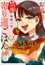 Komik-Ojousamas-Forbidden-Culinary-Detours-225×319.jpg