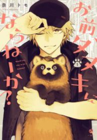 Komik-Omae-Tanuki-ni-Naranee-ka-224×319.jpg