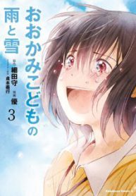 Komik-Ookami-Kodomo-no-Ame-to-Yuki-225×319.jpg