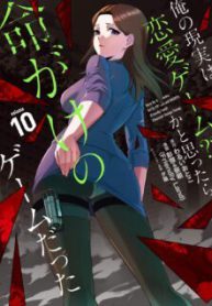 Komik-Ore-no-Genjitsu-wa-Renai-Game-ka-to-Omottara-Inochigake-no-Game-datta-224×319.jpg