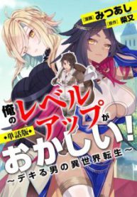 Komik-Ore-no-Level-Up-ga-Okashi-Dekiru-Otoko-no-Isekai-Tensei-223×319.jpg