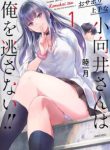 Komik-Osabori-Jouzuna-Komukai-san-wa-Ore-wo-Nogasanai-224×319.jpg