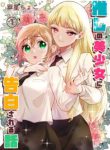 Komik-Oshi-no-Bishoujo-ni-Kokuhaku-sareru-Hanashi-226×319.jpg